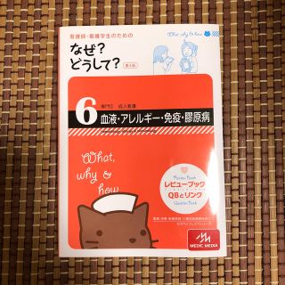 なぜ？どうして？ ６(語学/参考書)