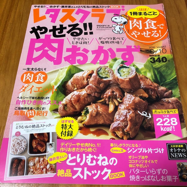 角川書店(カドカワショテン)のレタスクラブ 2016/3/10 エンタメ/ホビーの本(料理/グルメ)の商品写真