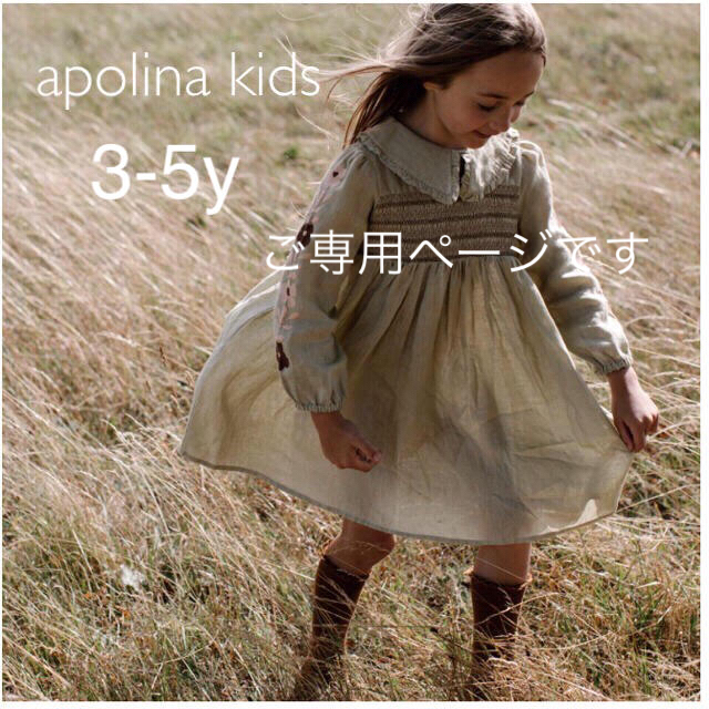 お得な情報満載 アノア様 ご専用ページです ♡ NANCY DRESS ALPINE - キッズ服女の子用(90cm~)