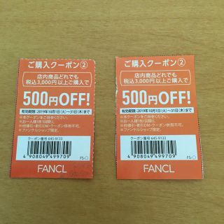 ファンケル(FANCL)のFANCL ファンケル 割引券 ２枚(ショッピング)