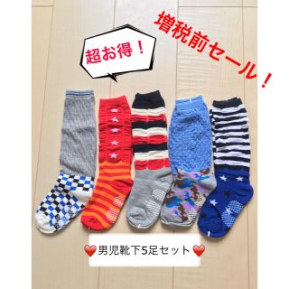 【増税前お買い得】BOYS靴下5足セット(靴下/タイツ)