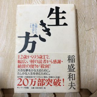 生き方(人文/社会)