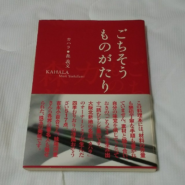 FELISSIMO(フェリシモ)のごちそうものがたり エンタメ/ホビーの本(料理/グルメ)の商品写真