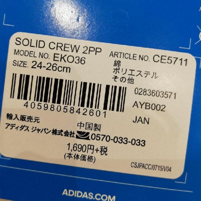 adidas(アディダス)の新品 アディダスオリジナルス ソックス 2足セット 24-26cm メンズのレッグウェア(ソックス)の商品写真