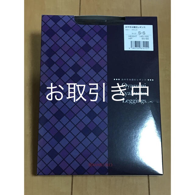 MARUKO(マルコ)のおやすみ着圧レギンスS-S(MARUKO)➕新品1枚 レディースのレッグウェア(レギンス/スパッツ)の商品写真