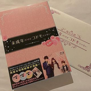 セクシー ゾーン(Sexy Zone)の未成年だけどコドモじゃない 豪華版(3枚組)【Blu-ray】★前売り特典付き(アイドルグッズ)