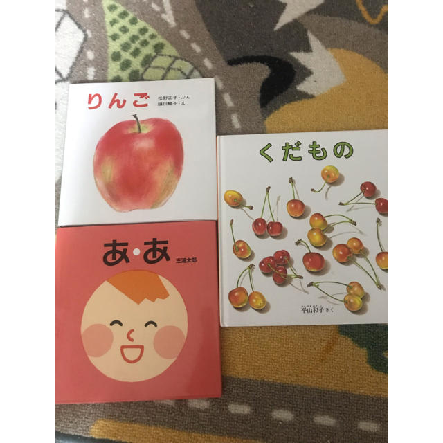 くだもの まとめセール エンタメ/ホビーの本(絵本/児童書)の商品写真