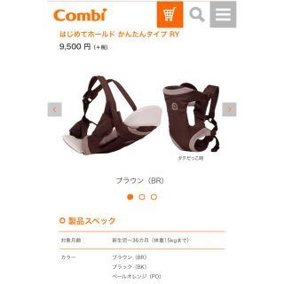 コンビ(combi)のcombi ベビーキャリア はじめてホールド かんたんタイプ  3wayタイプ(抱っこひも/おんぶひも)