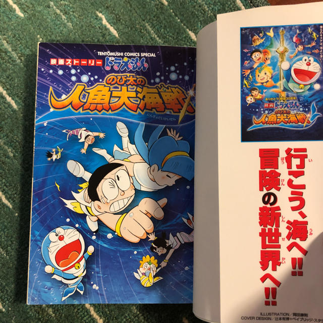 ドラえもん のび太の人魚大海戦 Doraemon Nobita S Great Battle Of The Mermaid King Japaneseclass Jp