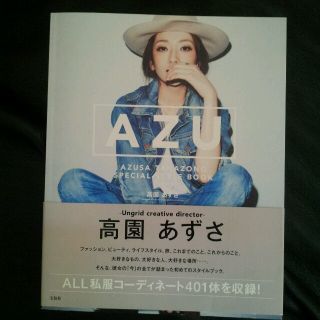 アングリッド(Ungrid)のAZU 本(その他)