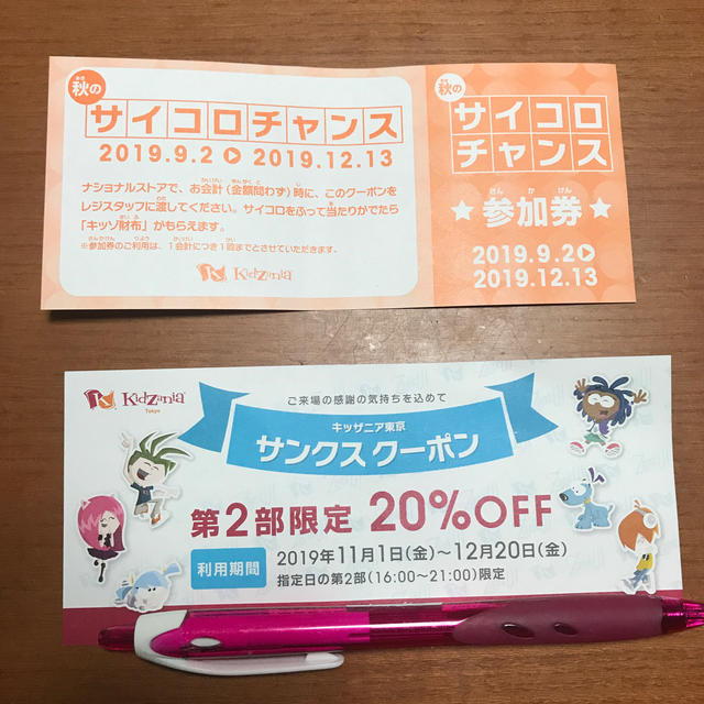 キッザニア 東京 クーポン チケットの施設利用券(遊園地/テーマパーク)の商品写真