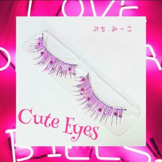 デコつけまつげ Cute Eyes ピンク 送料込み(その他)