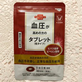 タイショウセイヤク(大正製薬)の大正製薬 血圧が高めの方のタブレット（粒タイプ）(その他)