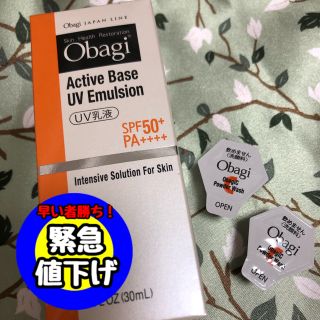 オバジ(Obagi)のオバジ アクティブベースUV乳液(化粧下地)