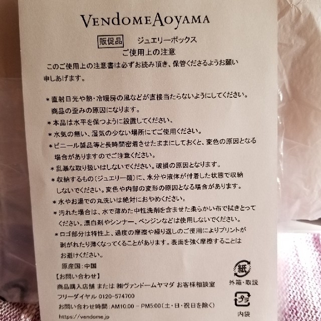 Vendome Aoyama(ヴァンドームアオヤマ)のVENDOME青山　ジュエリーボックス レディースのアクセサリー(その他)の商品写真