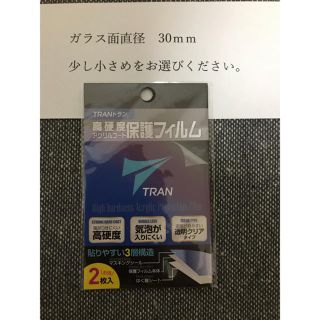 ジーショック(G-SHOCK)のガラス保護フィルム 小さめ ガラス面直径約30mm以内(その他)