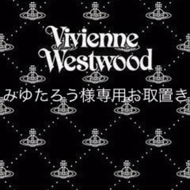 Vivienne Westwood(ヴィヴィアンウエストウッド)のみゆたろう様専用お取置き★ワッペン レディースのレディース その他(その他)の商品写真