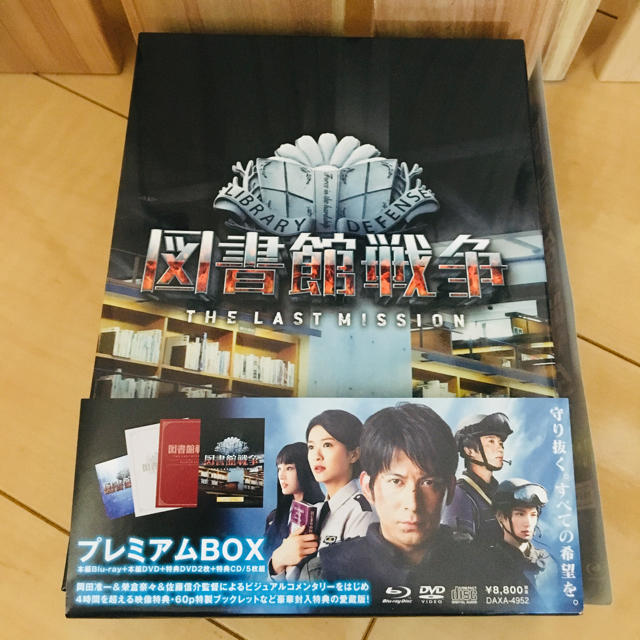 図書館戦争 The Last Mission プレミアムbox ブルーレイ 映画の通販 By Naaaao0435 S Shop ラクマ 図書館戦争 The Last Mission プレミアムbox ブルーレイ 映画の通販 By Naaaao0435 S Shop ラクマ