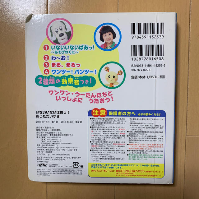 いないいないばあっ！おうただいすき エンタメ/ホビーの本(絵本/児童書)の商品写真