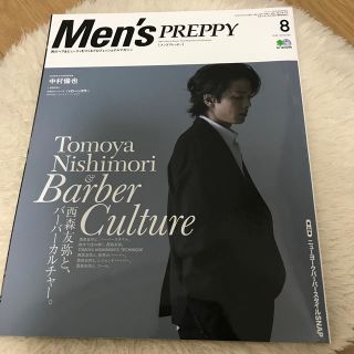 Men's PREPPY 中村倫也(男性タレント)