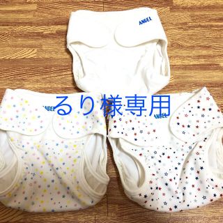 【るり様専用】エンゼル おむつカバー 75サイズ 3枚(布おむつ)