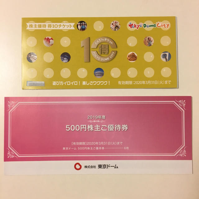 東京ドーム 株主優待 得10チケット1冊+3000円分優待券(500円X6枚)の通販 by rururu’s shop｜ラクマ