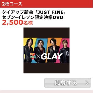 GLAY 非売品 セブンイレブンコラボ(ミュージック)