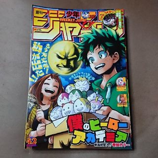 週刊少年ジャンプ42号(少年漫画)