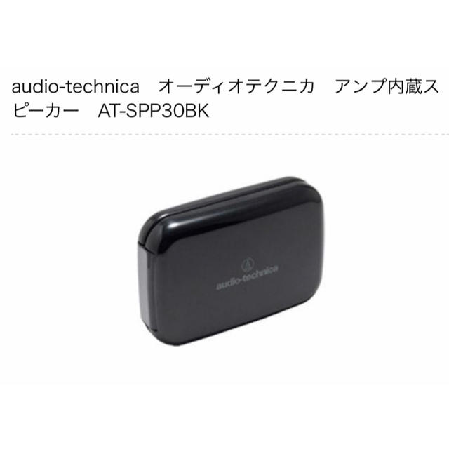 オーディオテクニカ　audio-technica　アンプ内蔵スピーカー