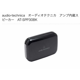 オーディオテクニカ(audio-technica)のaudio-technica　オーディオテクニカ　アンプ内蔵スピーカー(スピーカー)