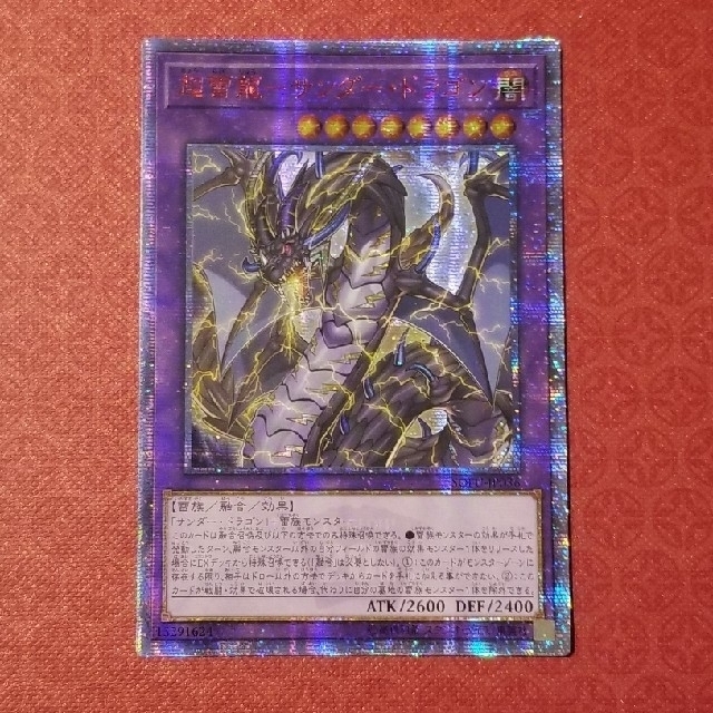 遊戯王 - 超雷龍　サンダードラゴン アジア　亜細亜 20thシークレット