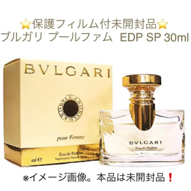 BVLGARI(ブルガリ)の⭐箱付・未開封品⭐BVLGARI プールファム  EDP 30ml コスメ/美容の香水(香水(女性用))の商品写真