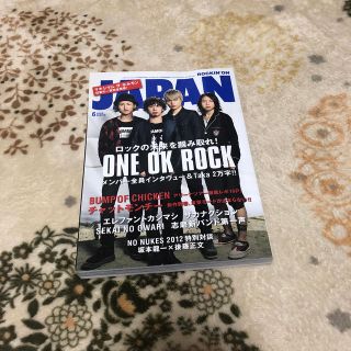 ワンオクロック(ONE OK ROCK)のROCKIN'ON JAPAN (ロッキング・オン・ジャパン) 2012年 06(音楽/芸能)