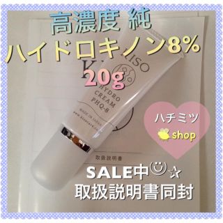 ハイドロキノン ８％ 20g  高濃度(フェイスクリーム)