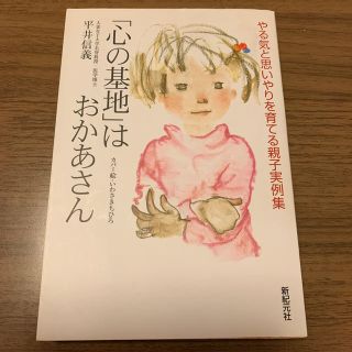 「心の基地」はおかあさん(人文/社会)