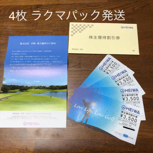 平和 株主優待 PGM 4枚 ラクマパック発送 チケットの施設利用券(ゴルフ場)の商品写真