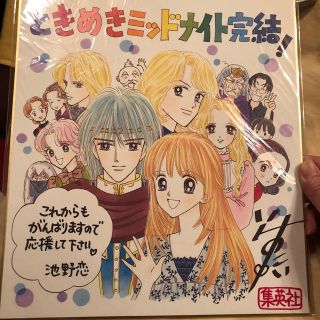 集英社 - 池野恋 複製イラスト サイン 色紙の通販 by 姫菜子 集英社 - 池野恋 複製イラスト サイン 色紙の通販 by 姫菜子