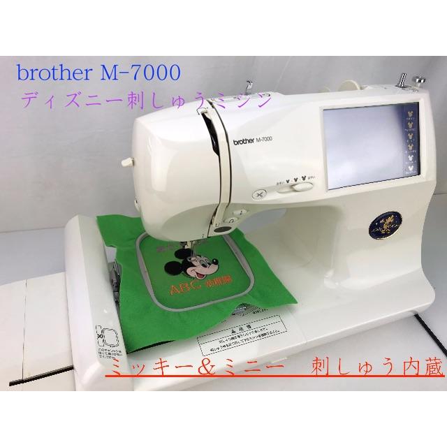brother M-7000  ディズニーコンピューターミシン　ミッキー　刺繍機