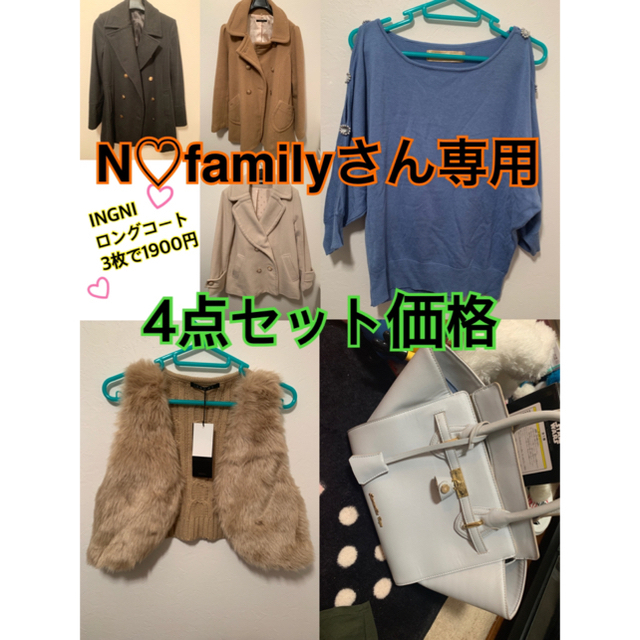 INGNI(イング)の N♡familyさん専用 4点セット価格 おまけ付き レディースのジャケット/アウター(ロングコート)の商品写真