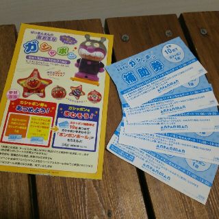 ガシャポン補助券5枚(その他)