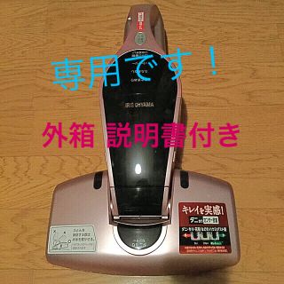 アイリスオーヤマ(アイリスオーヤマ)のアイリスオーヤマ  布団クリーナー IC-FDC1-P(掃除機)