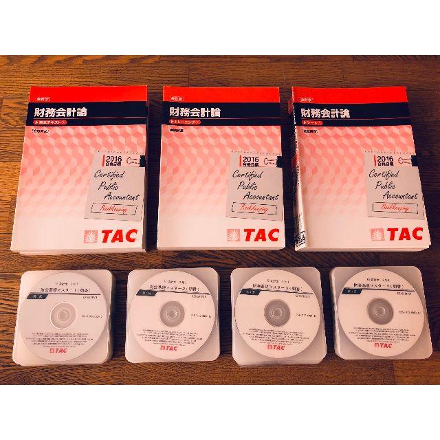 TAC 公認会計士 財務会計論(計算)  本科講義DVDセット