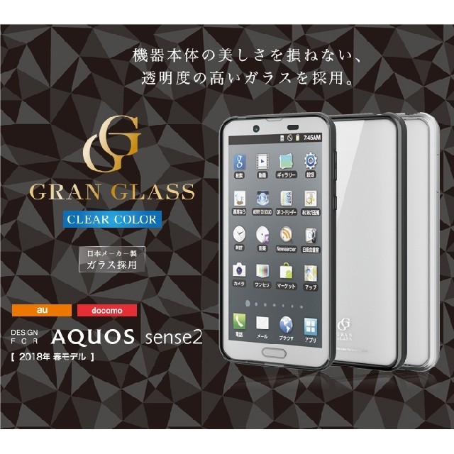 ELECOM(エレコム)のAQUOS sense2/Android One S5 ハイブリッドガラスケース スマホ/家電/カメラのスマホアクセサリー(Androidケース)の商品写真