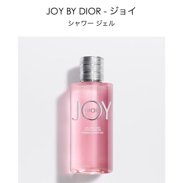 DIOR JOY シャワージェル 新品、未使用