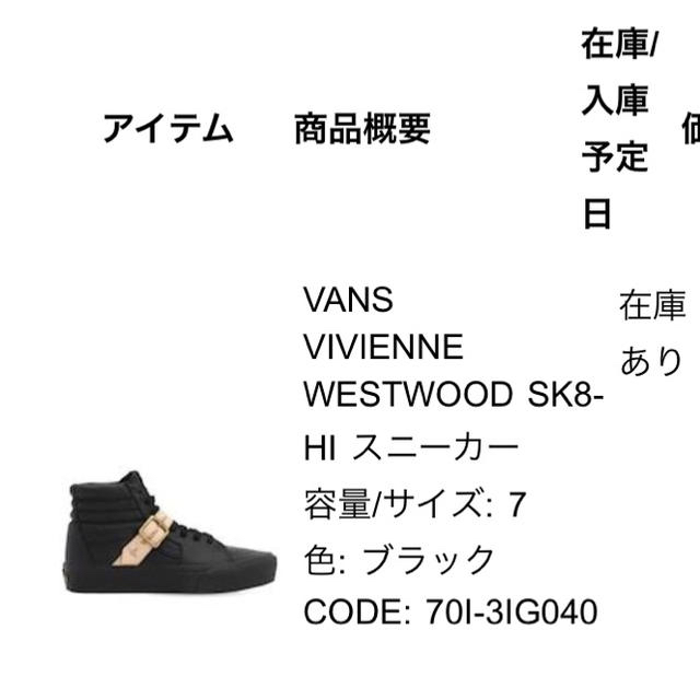 Vivienne Westwood(ヴィヴィアンウエストウッド)のVIVIENNE WESTWOOD × VANS SK8-HI 25cm レディースの靴/シューズ(スニーカー)の商品写真