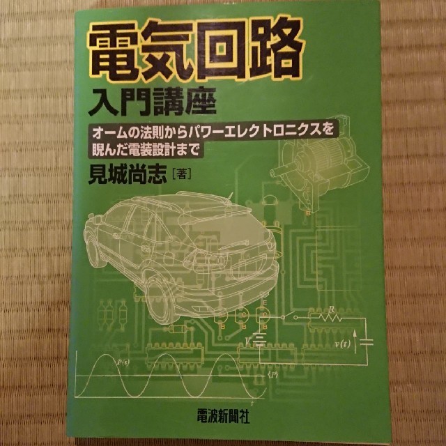 電気回路入門講座 エンタメ/ホビーの本(科学/技術)の商品写真