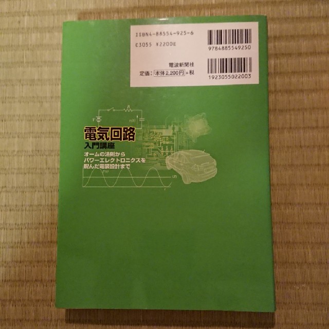 電気回路入門講座 エンタメ/ホビーの本(科学/技術)の商品写真