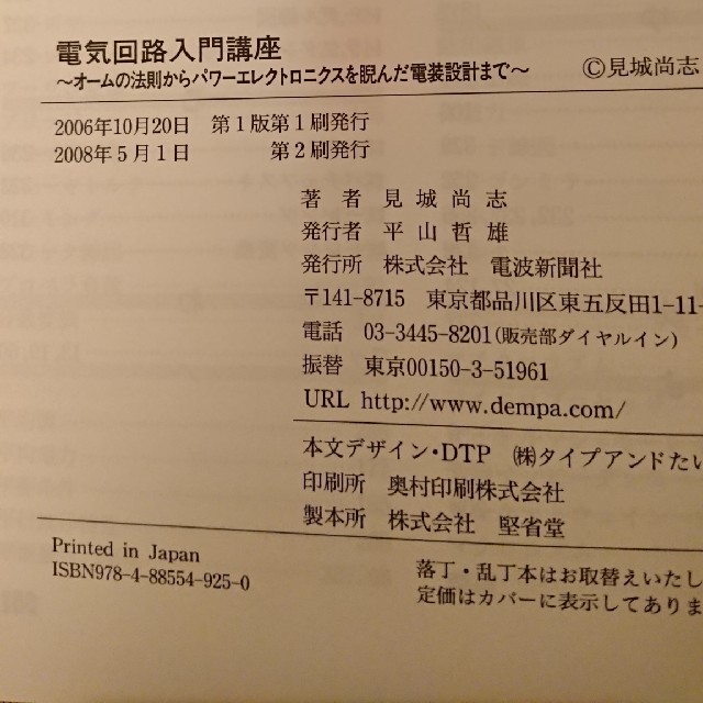 電気回路入門講座 エンタメ/ホビーの本(科学/技術)の商品写真