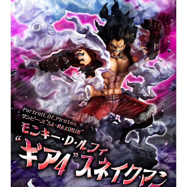 上質 新品未開封 POP maximum ギア4 スネイクマンルフィ フィギュア