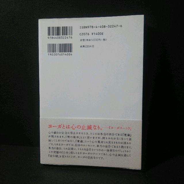 『瞑想ヨーガ入門』綿本彰★中古★送料無料！ エンタメ/ホビーの本(ビジネス/経済)の商品写真